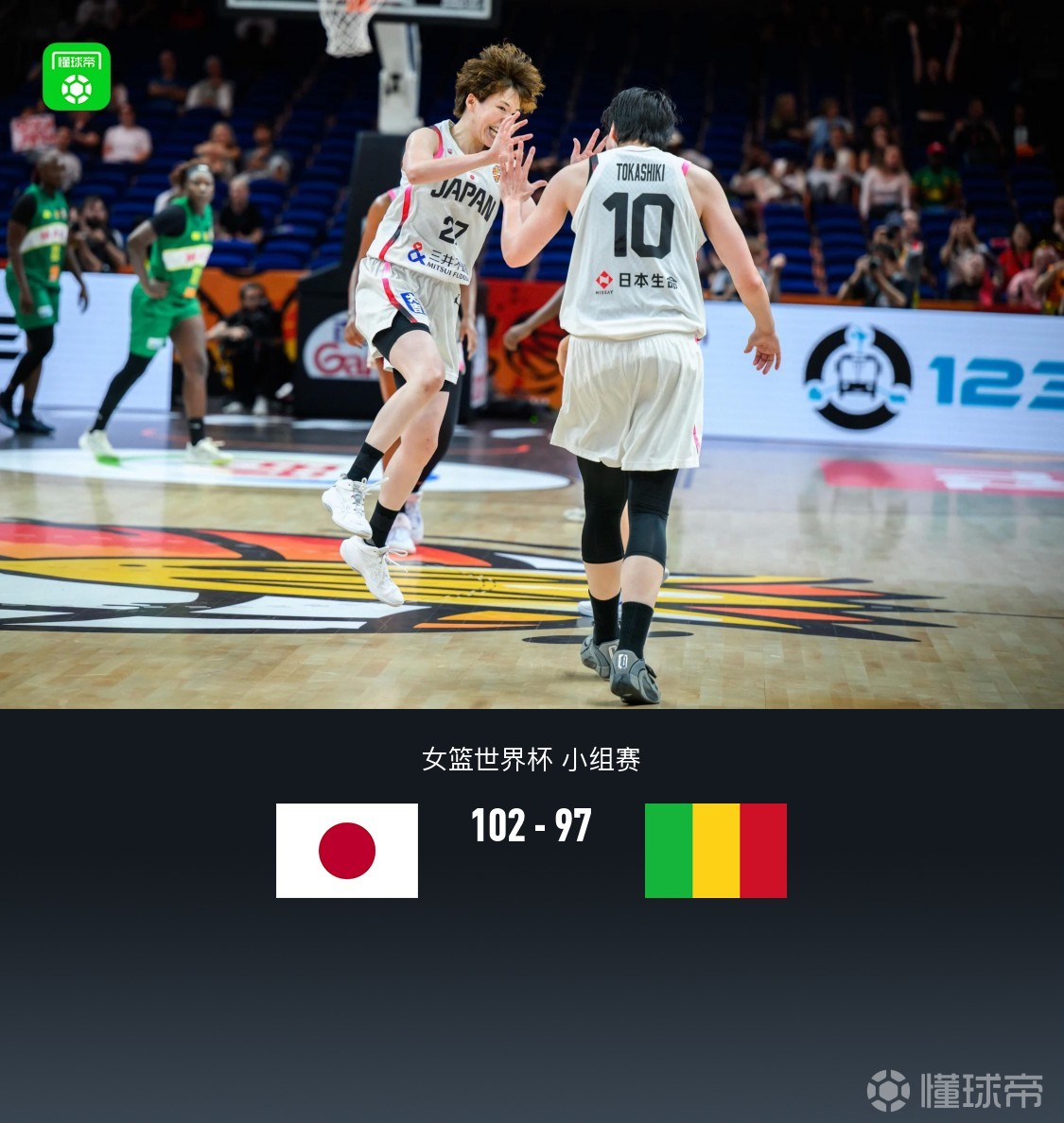 日本女篮102-97险胜马里，林咲希9记三分砍27分，田中心18+7