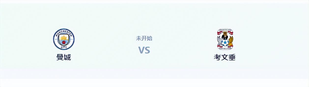 曼城VS考文垂：亚洲铁卫坐镇，谢尔基领衔前场攻击群，哈兰德冲锋