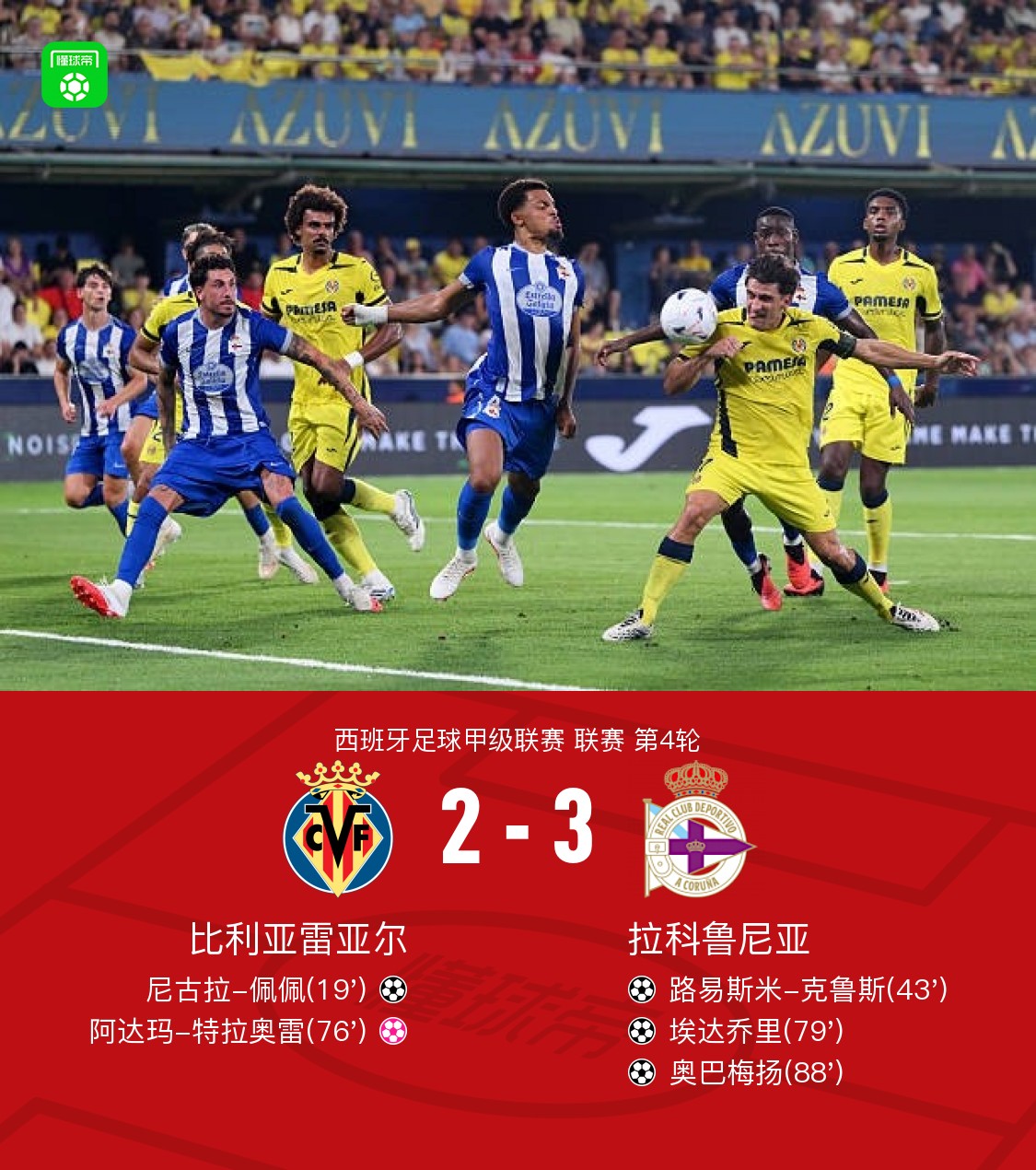 拉科鲁尼亚客场3-2逆转黄潜，奥巴梅扬两传一射