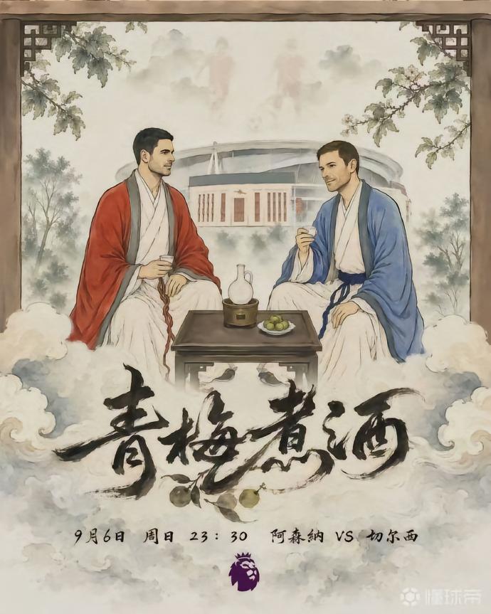英超官博伦敦德比海报：青梅煮酒论英雄