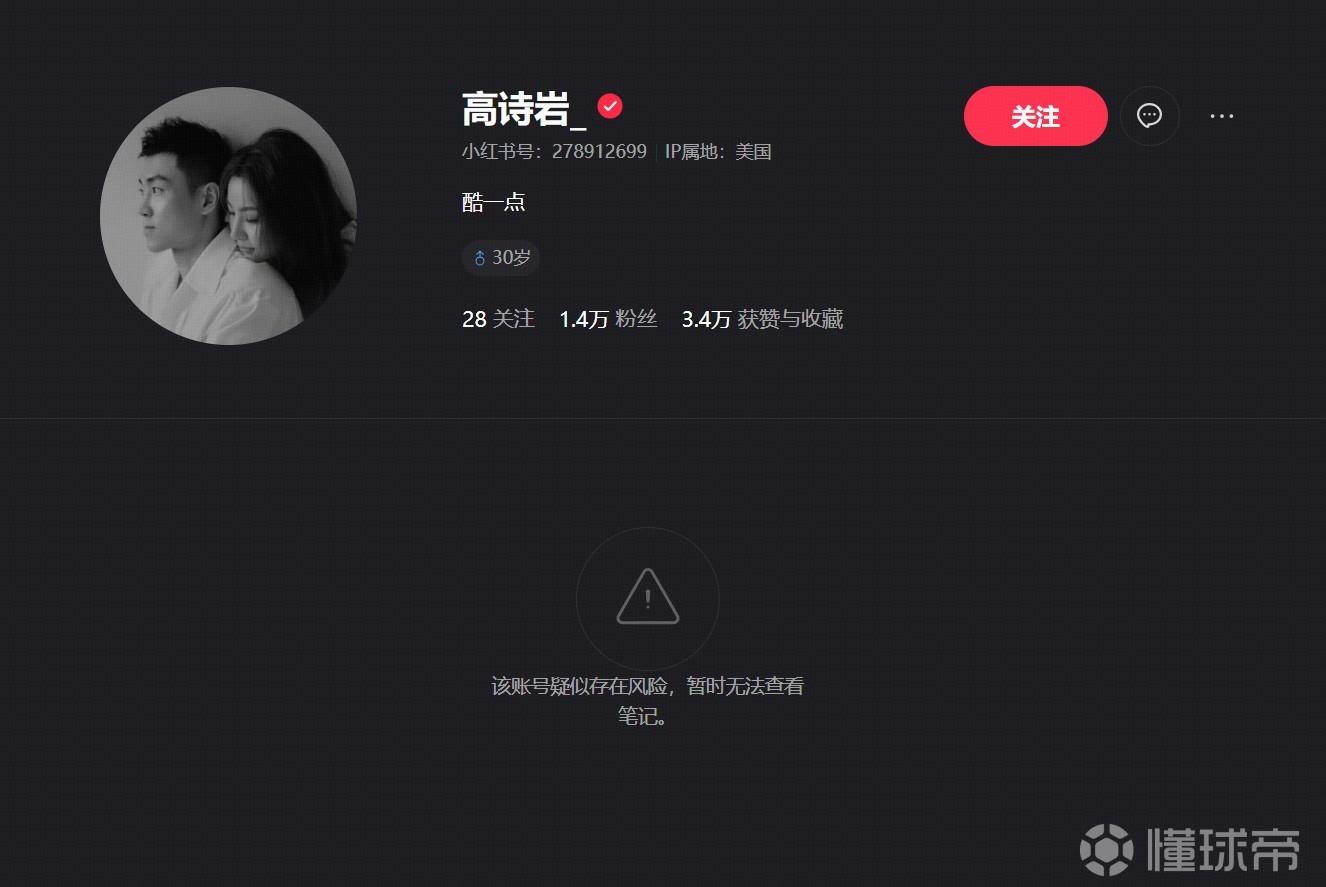 发生甚么事了？山东高速球员高诗岩社媒账号疑似违规被封禁