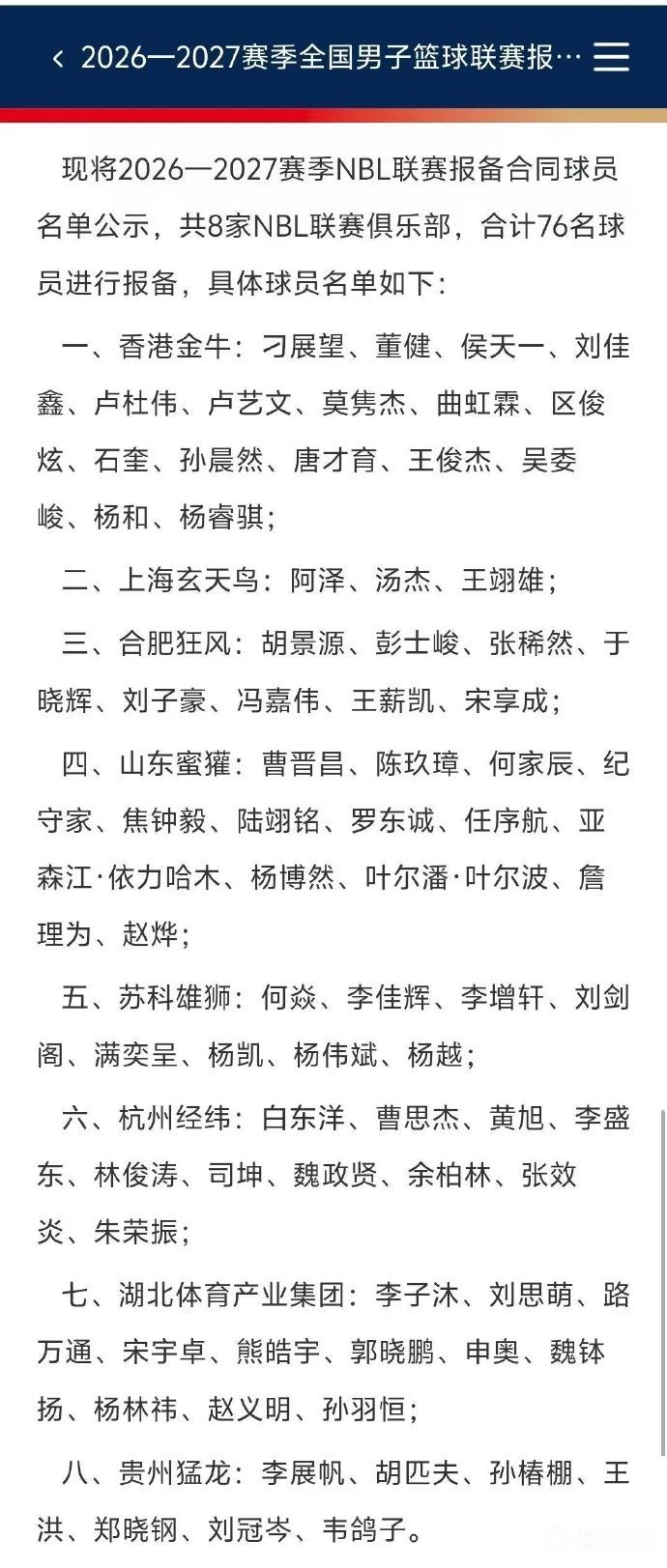 暗度陈仓？NBL官方：香港金牛已为男篮国手王俊杰报备合同