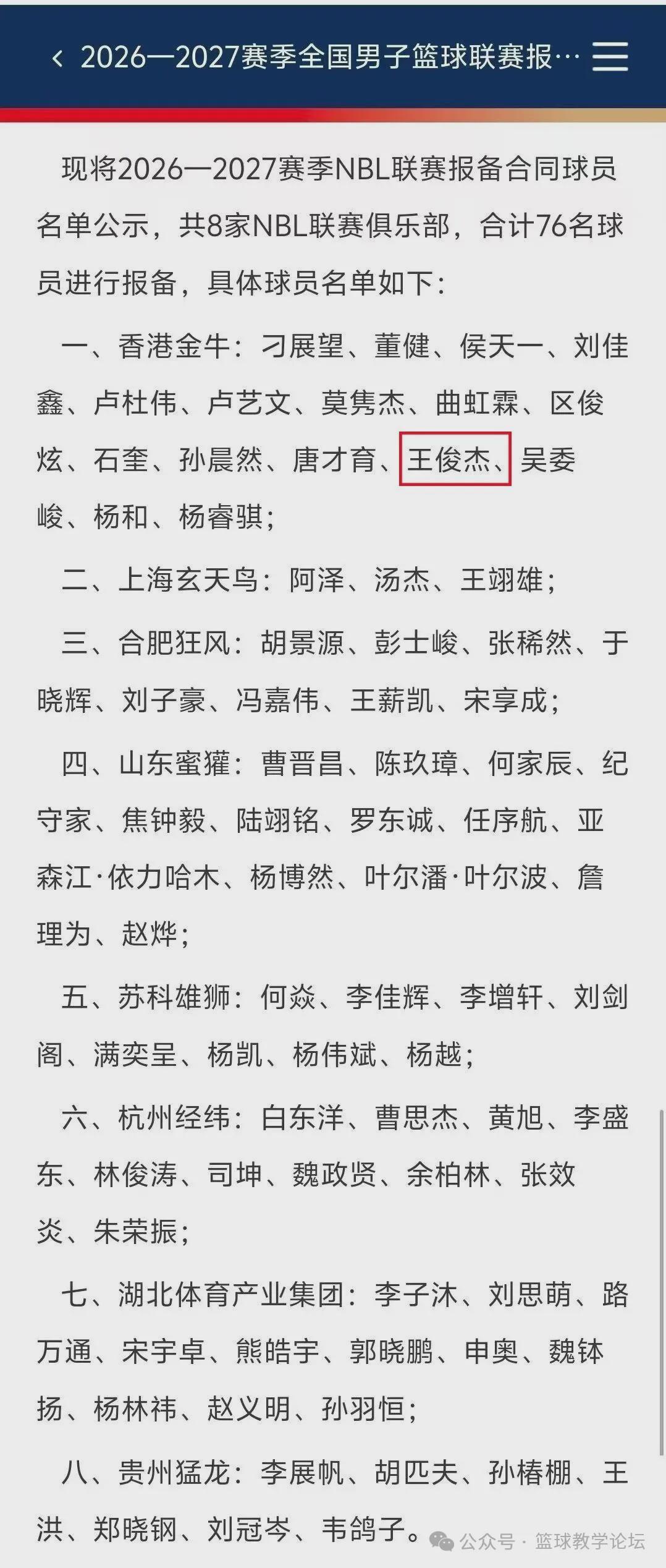 签了签了！王俊杰正式签约！加盟NBL香港金牛