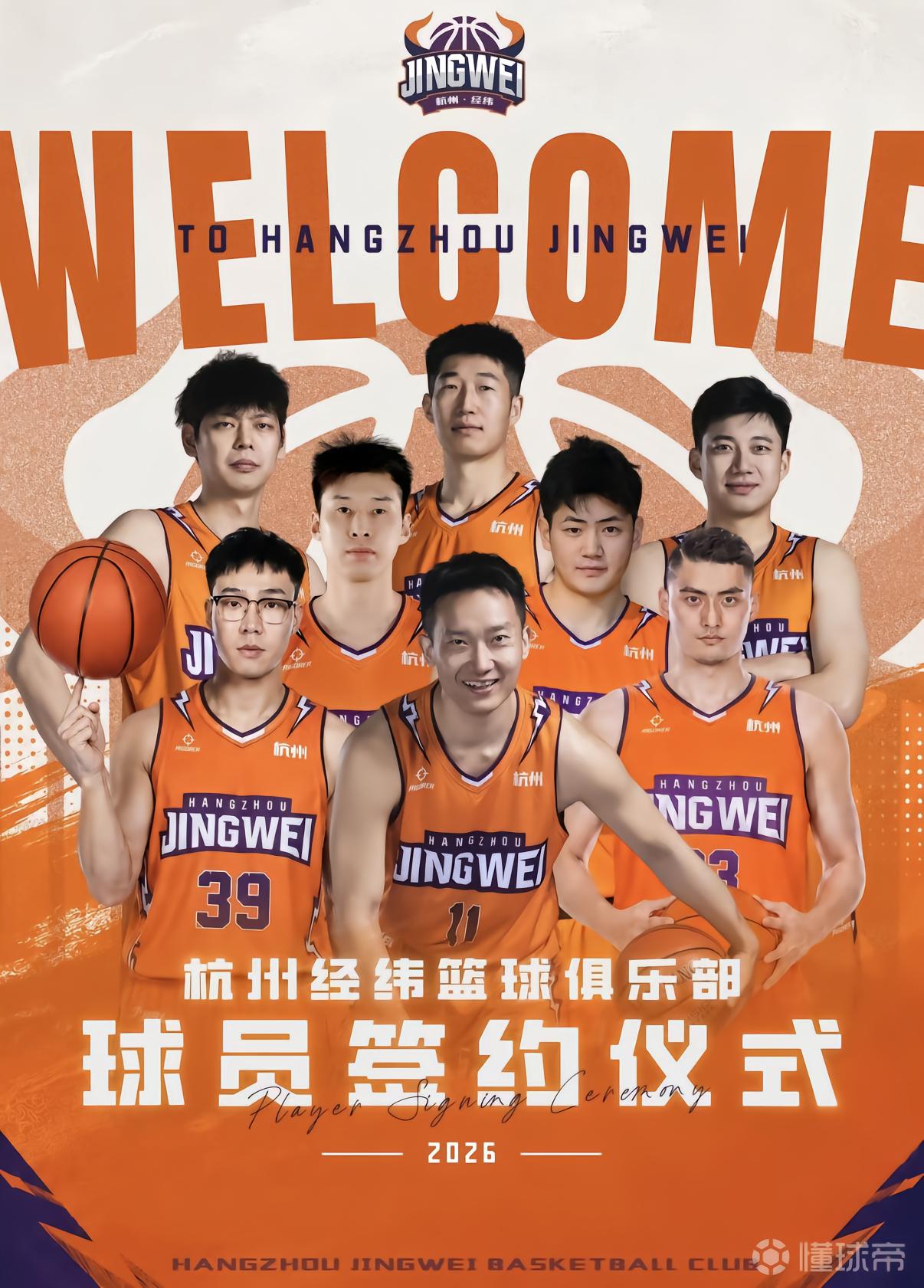 官方：杭州经纬签下前同曦后卫杨皓喆等4人，续约司坤等4人