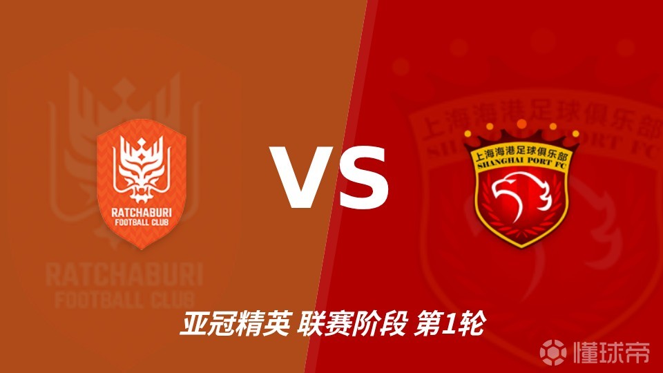 彩经前瞻：拉查武里vs上海海港，看好客队发挥实力拿下胜利