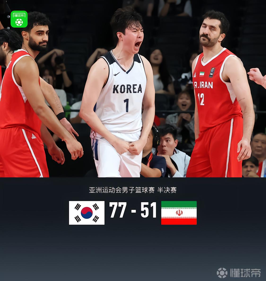 韩国男篮77-51大胜伊朗晋级决赛，李贤重26+14
