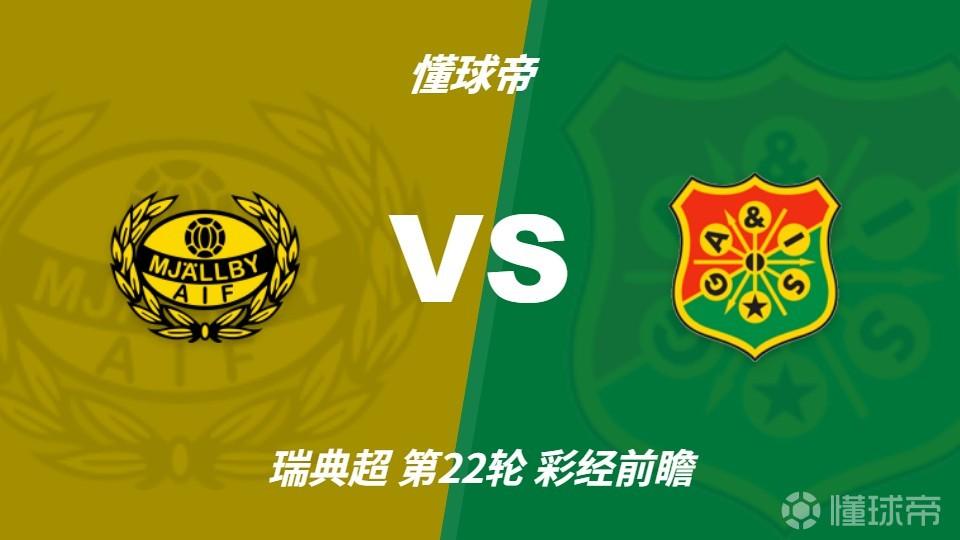 彩经前瞻：米亚尔比vs加尔斯；平局优先，看好主队不败