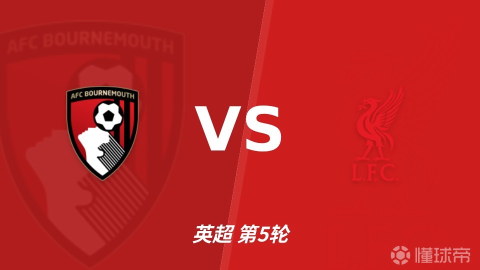 彩经前瞻：活力球场樱桃硬，红军利物浦难摘不败果！