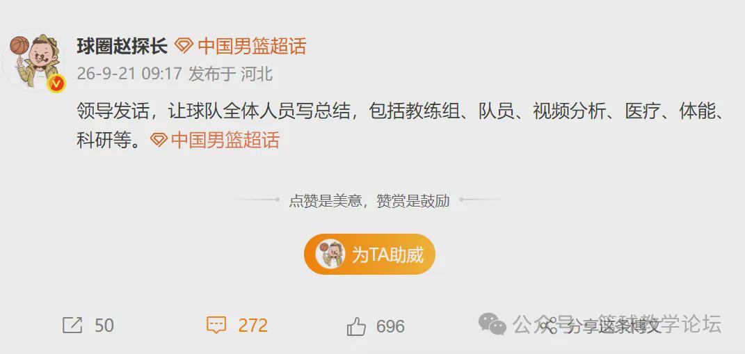 领导发话！中国男篮被罚！全队上下都要写总结
