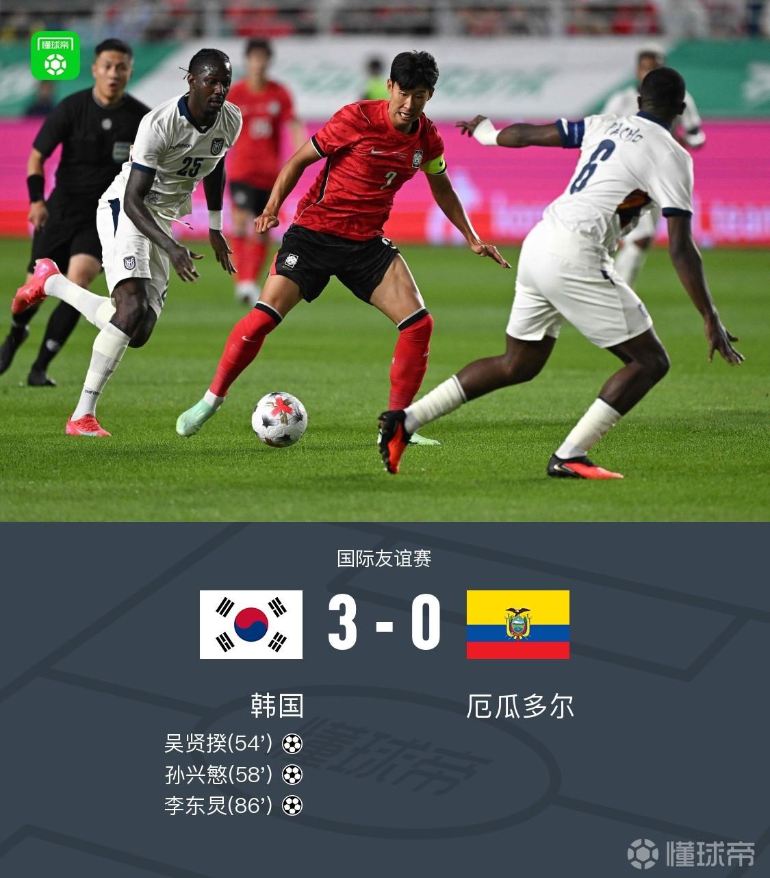 韩国3-0厄瓜多尔，孙兴慜任意球世界波，吴贤揆、李东炅破门