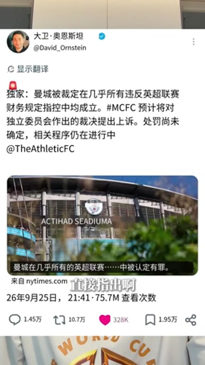 颜强解读英超vs曼城乱局
