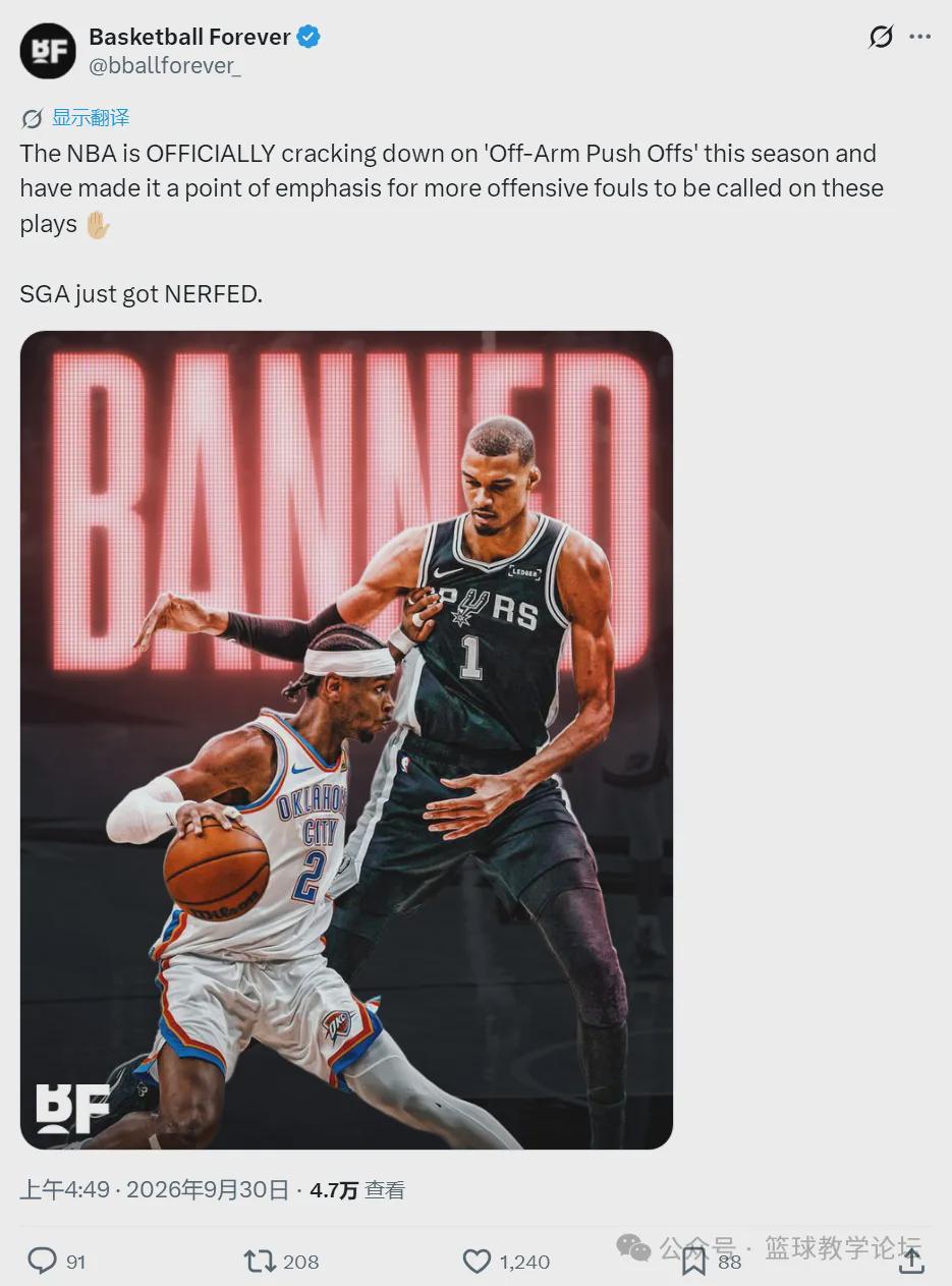NBA发布新规！严抓推人动作！亚历山大被削弱了