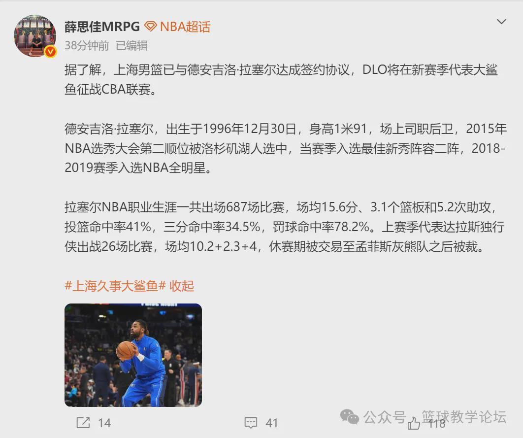 拉塞尔加盟CBA！签约上海男篮！再见了，NBA
