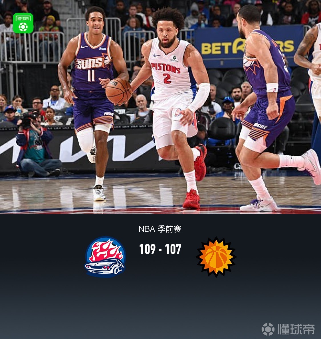 活塞19分大逆转109-107太阳，霍兰14+4+5断，新秀奥科里准绝杀