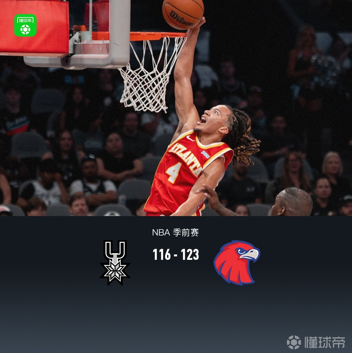 老鹰123-116力克马刺，弗莱明斯15+5，文班9分6板