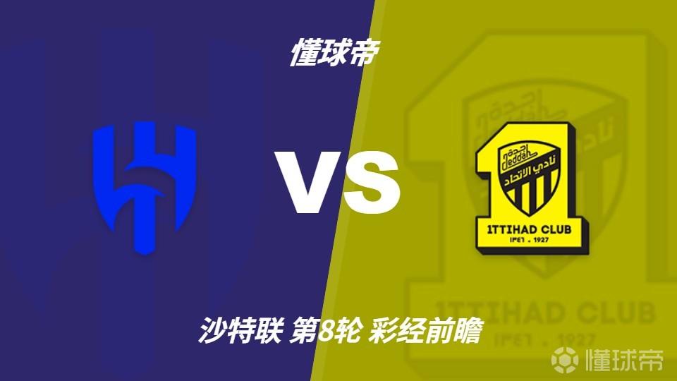 彩经前瞻：新三叉戟火力惊人，新月主场更值得高看