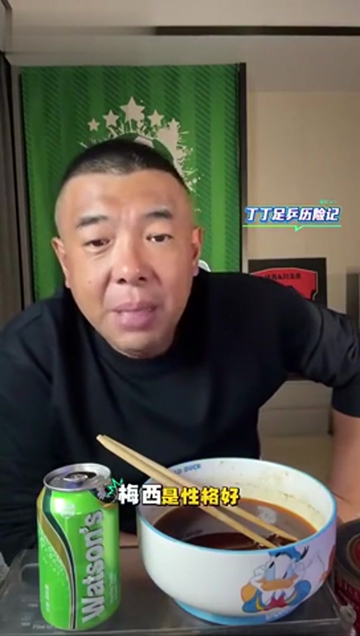 徐亮：世界级运动员脾气没有好的 梅西是性格好不是脾气好