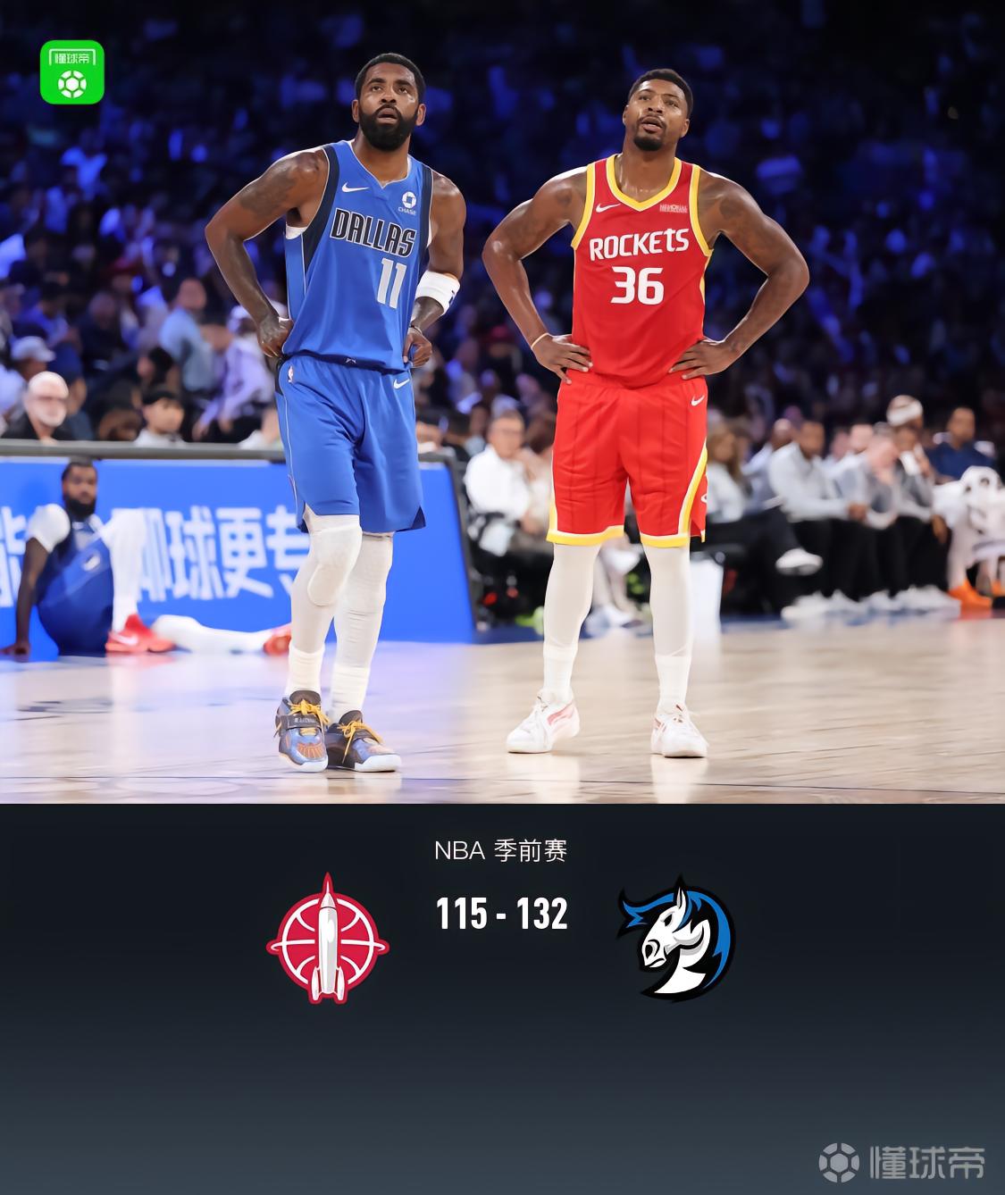 NBA中国赛：独行侠132-115火箭，欧文复出17分，弗拉格14+7
