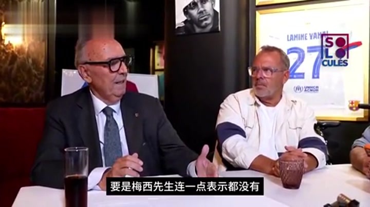 前巴萨主席谈梅西：不管谁当主席，你都该回来和球迷道别