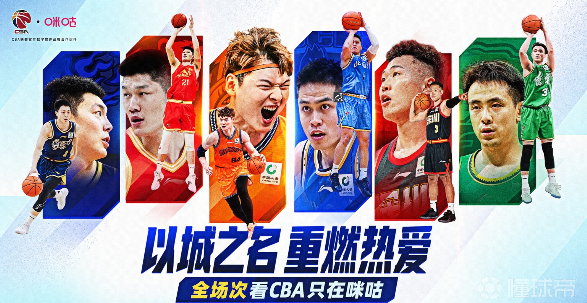 官方：咪咕与CBA达成未来三个赛季CBA联赛数字媒体版权合作