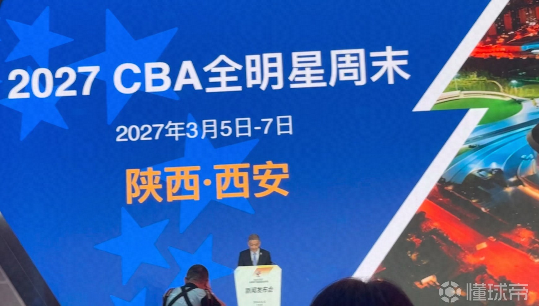 官方：2027CBA全明星周末将于明年3月5日至7日在西安举行