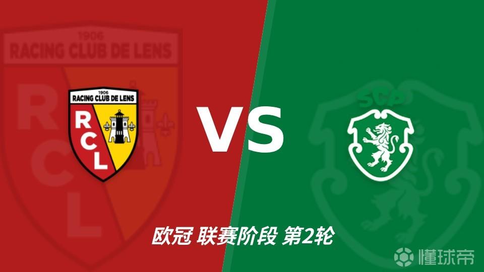 彩经前瞻：朗斯vs葡萄牙体育，客队状态更稳有望取胜