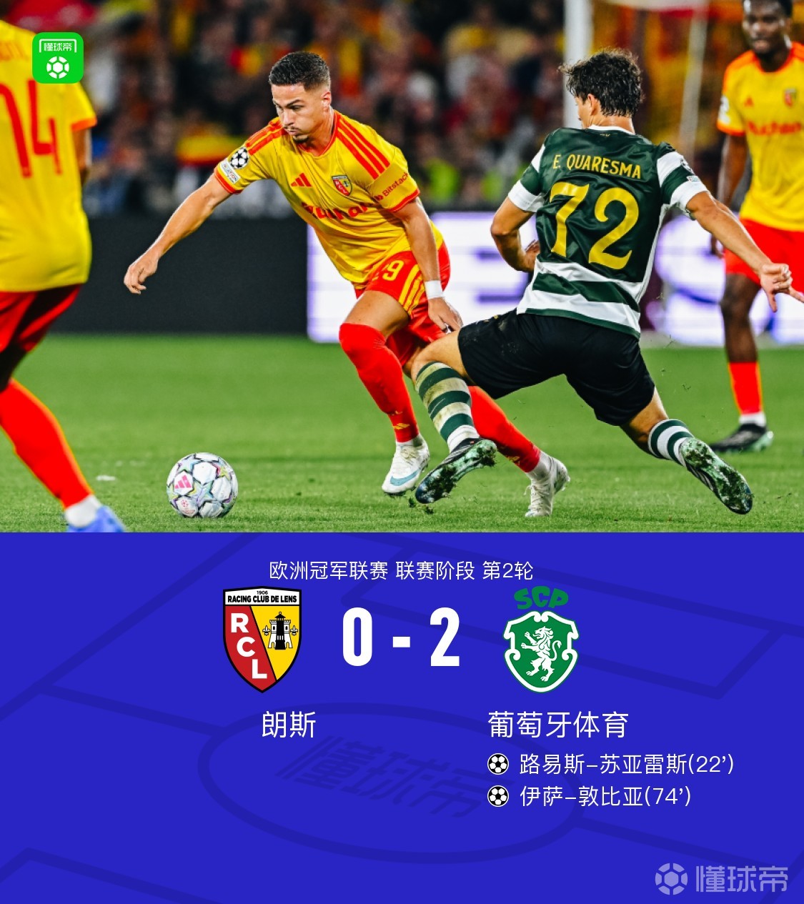葡体2-0朗斯，路易斯-苏亚雷斯建功，伊萨-敦比亚破门