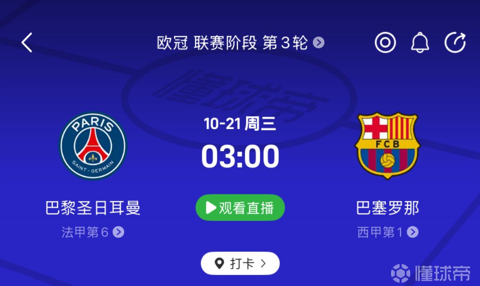 火星撞地球！10月21日凌晨3点，巴黎将与巴萨上演榜首大战！