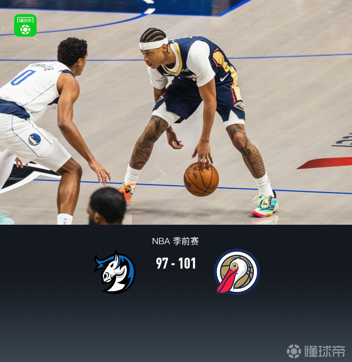 鹈鹕101-97险胜独行侠，费尔斯16+3+5，锡安10分