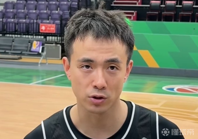 赵继伟谈新赛季：希望给大家一个焕然一新的面貌