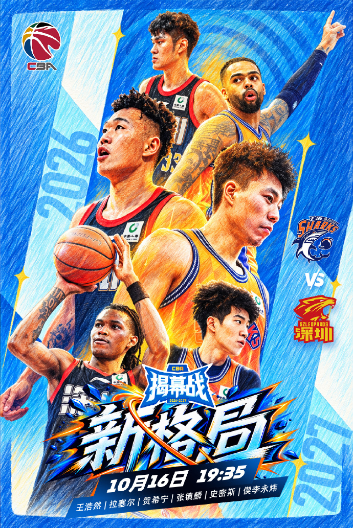 CBA揭幕战-上海首战大胜深圳 拉塞尔首秀21分