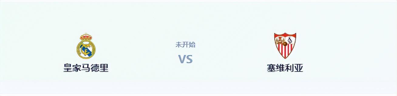 皇马VS塞维利亚：穆帅轮换4大主力 贝林+新援天才领衔 姆巴佩冲锋