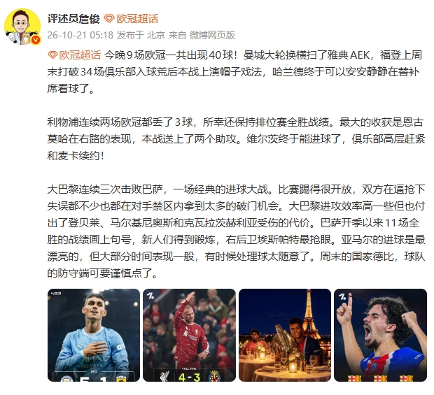 詹俊：亚马尔进球漂亮但大部分时间表现一般 赶紧和麦卡续约！