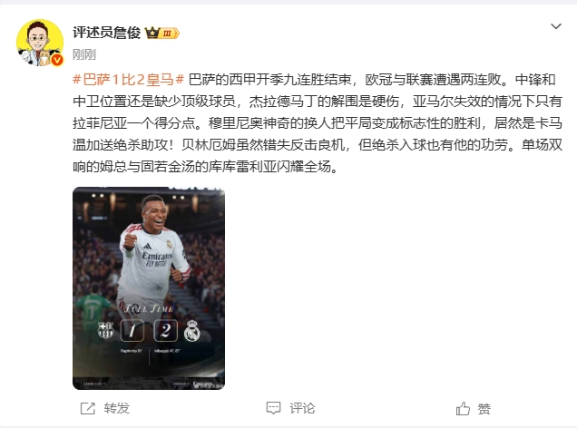 詹俊：穆帅的神奇换人把平局变成胜利 巴萨中锋中卫缺顶级球员