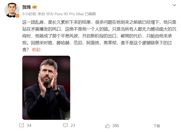 贺炜：曼联的一团乱麻不是卡里克一人的错，但破局代价只能他承担