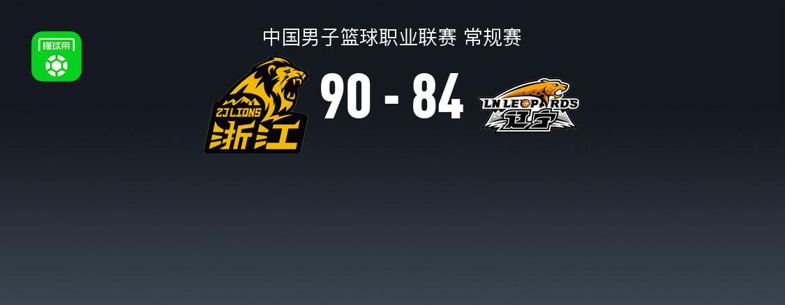 CBA战报：广厦90-84辽宁，德兹明-威尔斯36+7+5