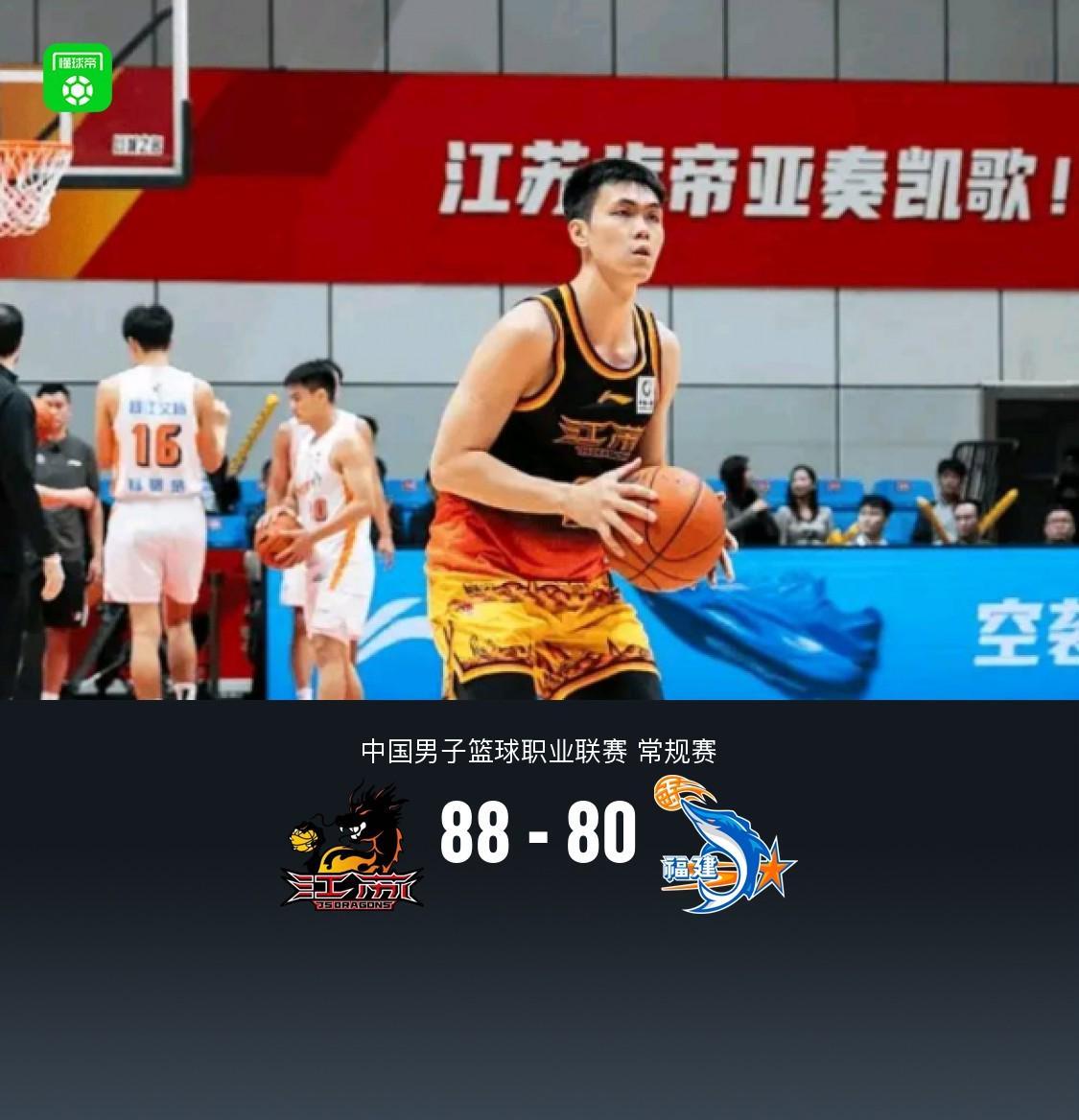 江苏88-78福建迎首胜，庞峥麟25+7，邹阳20+7，杨曦皓17分