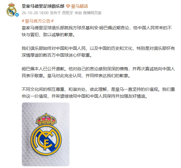 沪媒评皇马：信用要靠行动修复 这个道歉只是开始