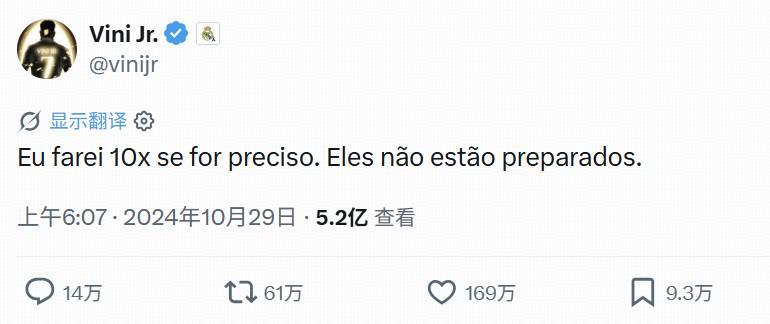 两年后做到了吗？维尼修斯2024年曾放话要努力10倍，该言论被网友翻出