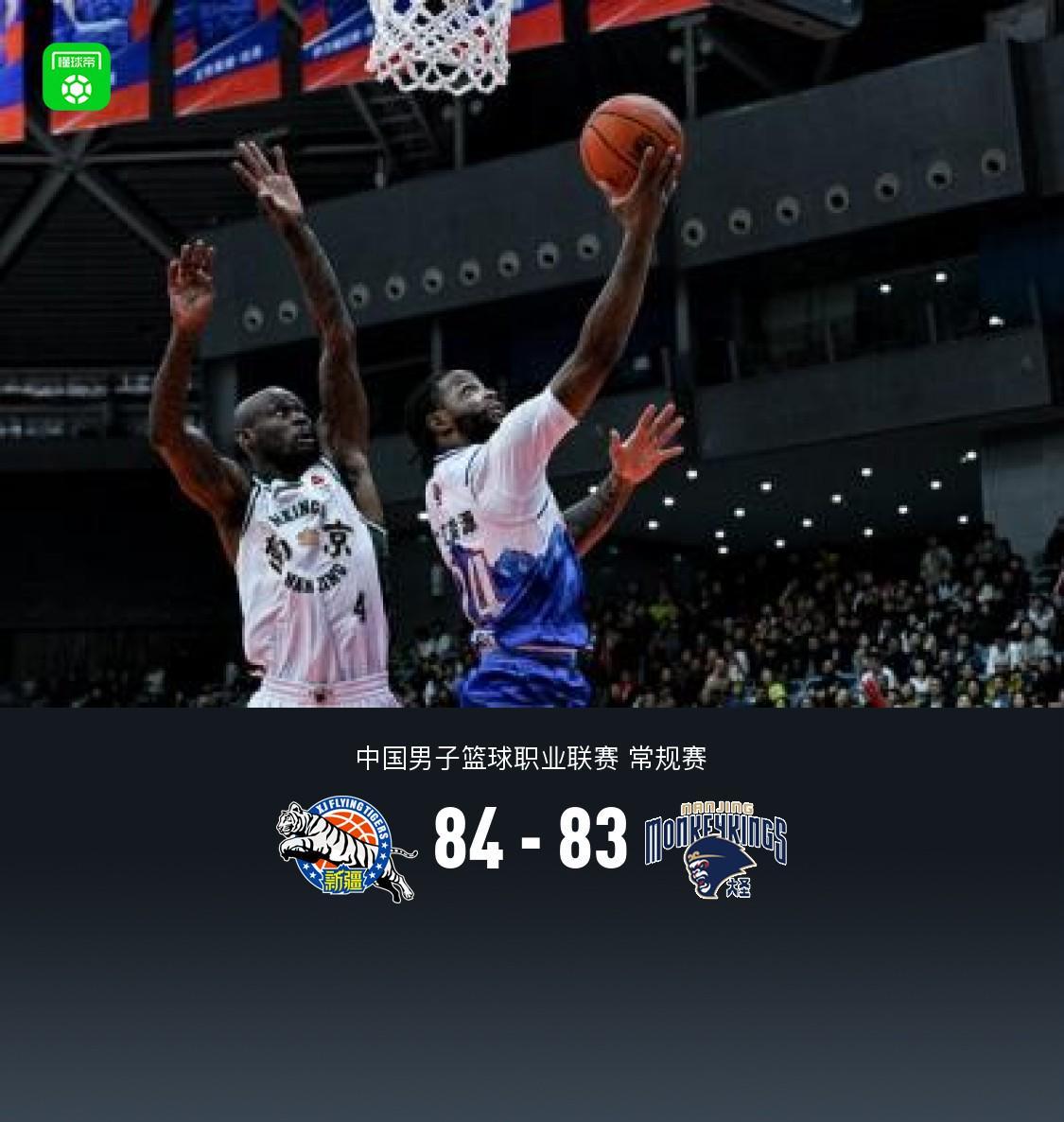 新疆84-83险胜同曦，劳森26+5，郭昊文空砍20分10助