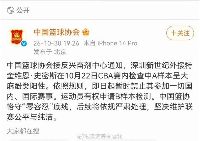 中国篮协：深圳外援史密斯兴奋剂检测呈大麻酚类阳性 即日起禁赛