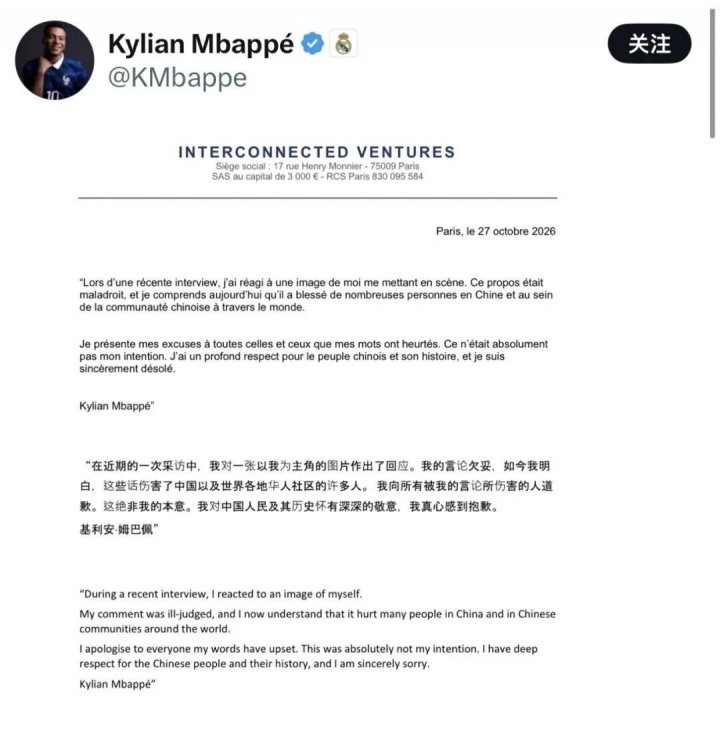 人民日报：皇马姆巴佩的道歉，为啥大家不买账