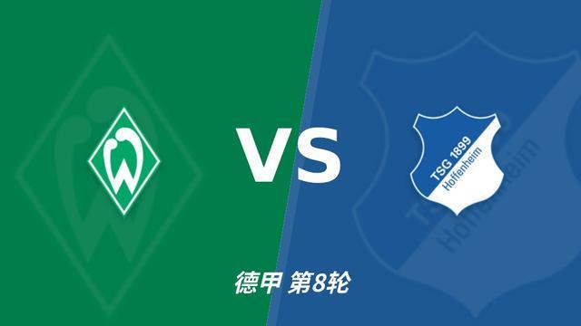 彩经前瞻：云达不莱梅主场火力稳定，霍芬海姆防线恐难经受冲击