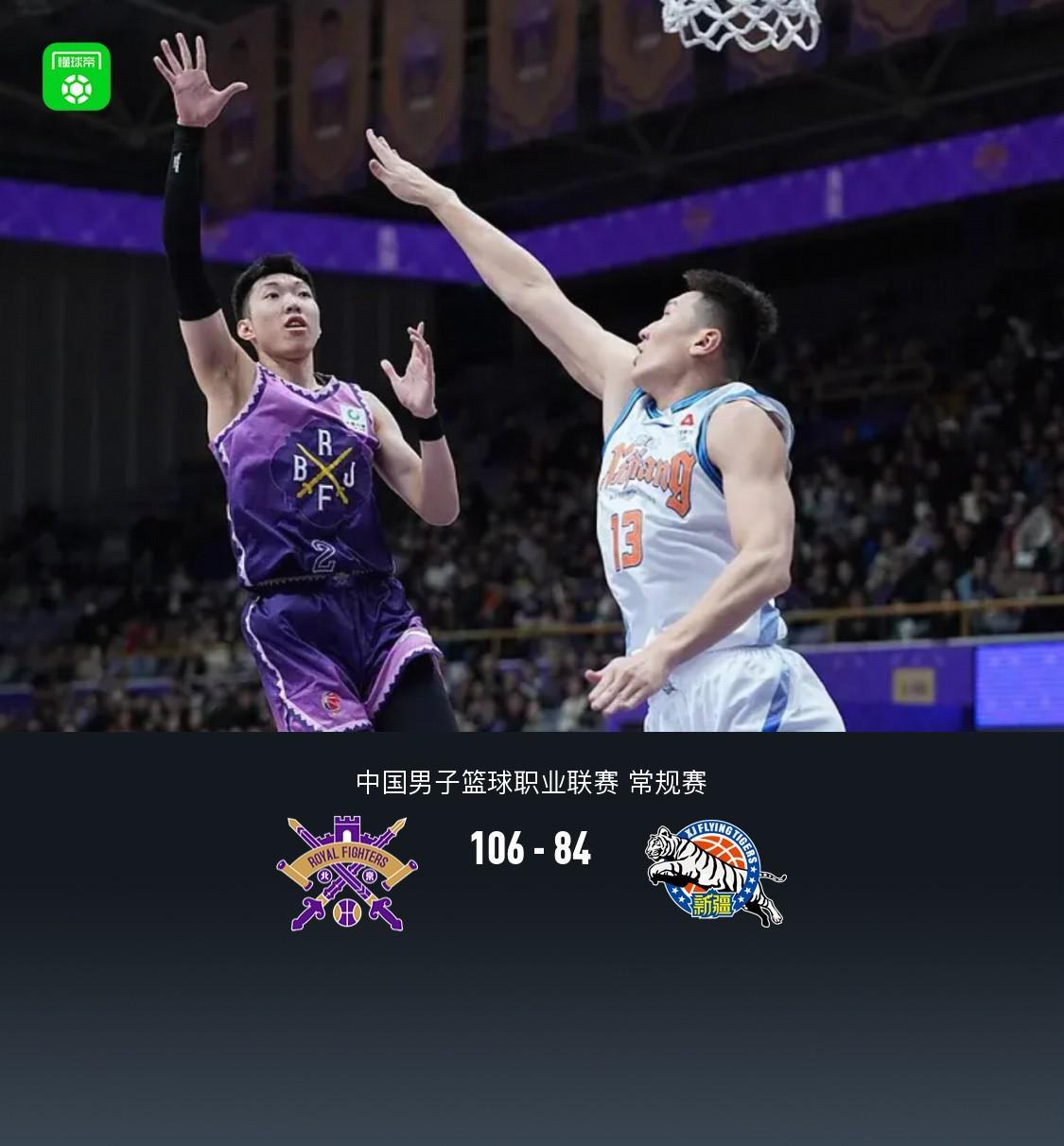 北控106-84大胜新疆，张帆20分，邹雨宸16+5，齐麟14分