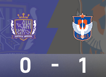 日职联战报：西尔维拉破门制胜，新潟天鹅1-0战胜广岛三箭