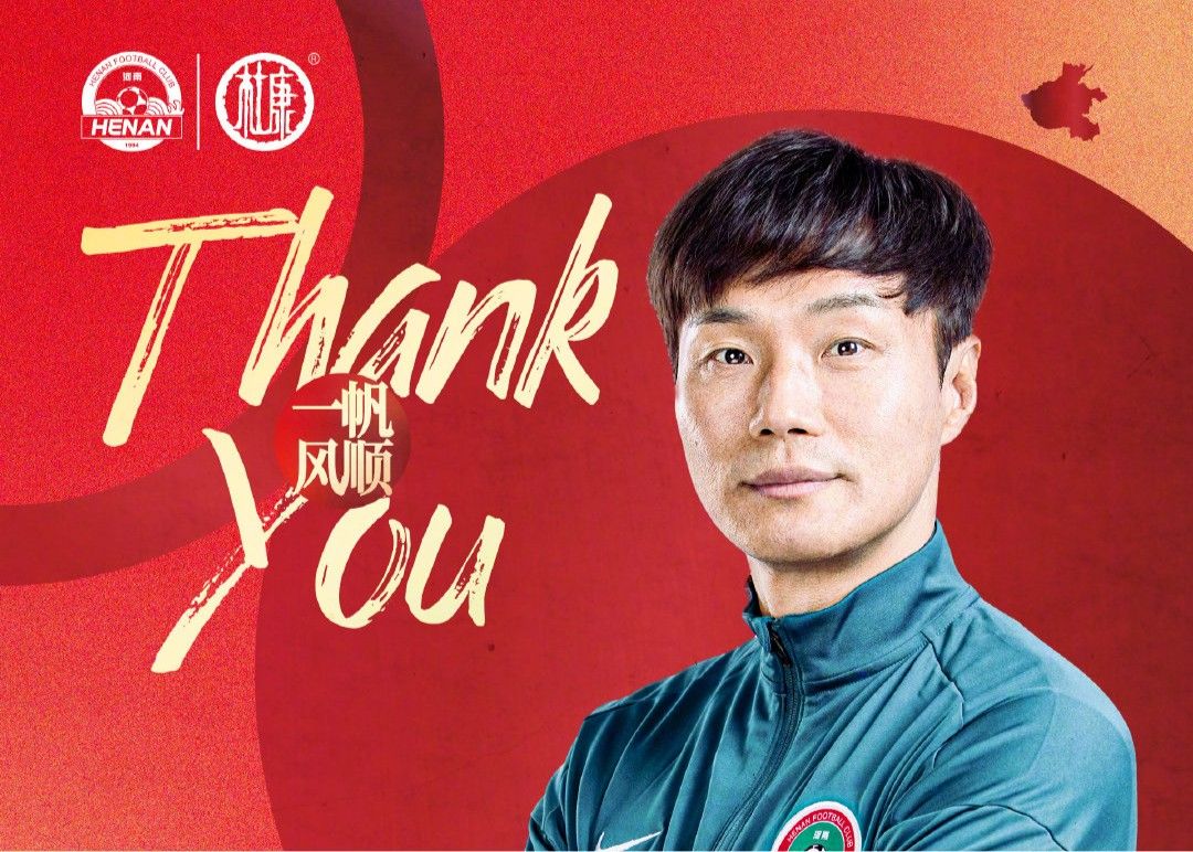 官方：河南队主帅南基一下课，葡萄牙主帅丹尼尔·拉莫斯上任