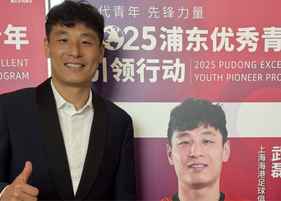武磊获评2025年浦东优秀青年引领行动突出典型