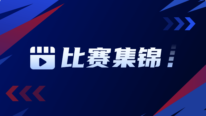 【欧冠集锦】邓弗里斯2射1传，亚马尔破门，巴萨主场3-3国米