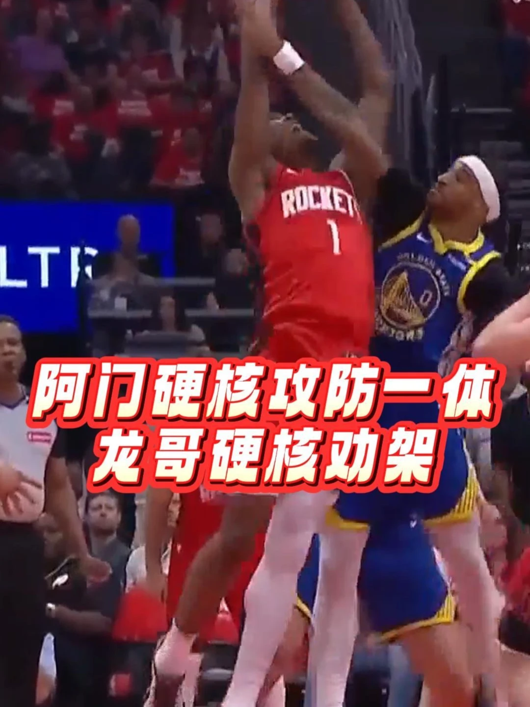 阿门生断库里强打小佩顿攻防一体，龙哥硬核劝架差点把阿门推一跟头