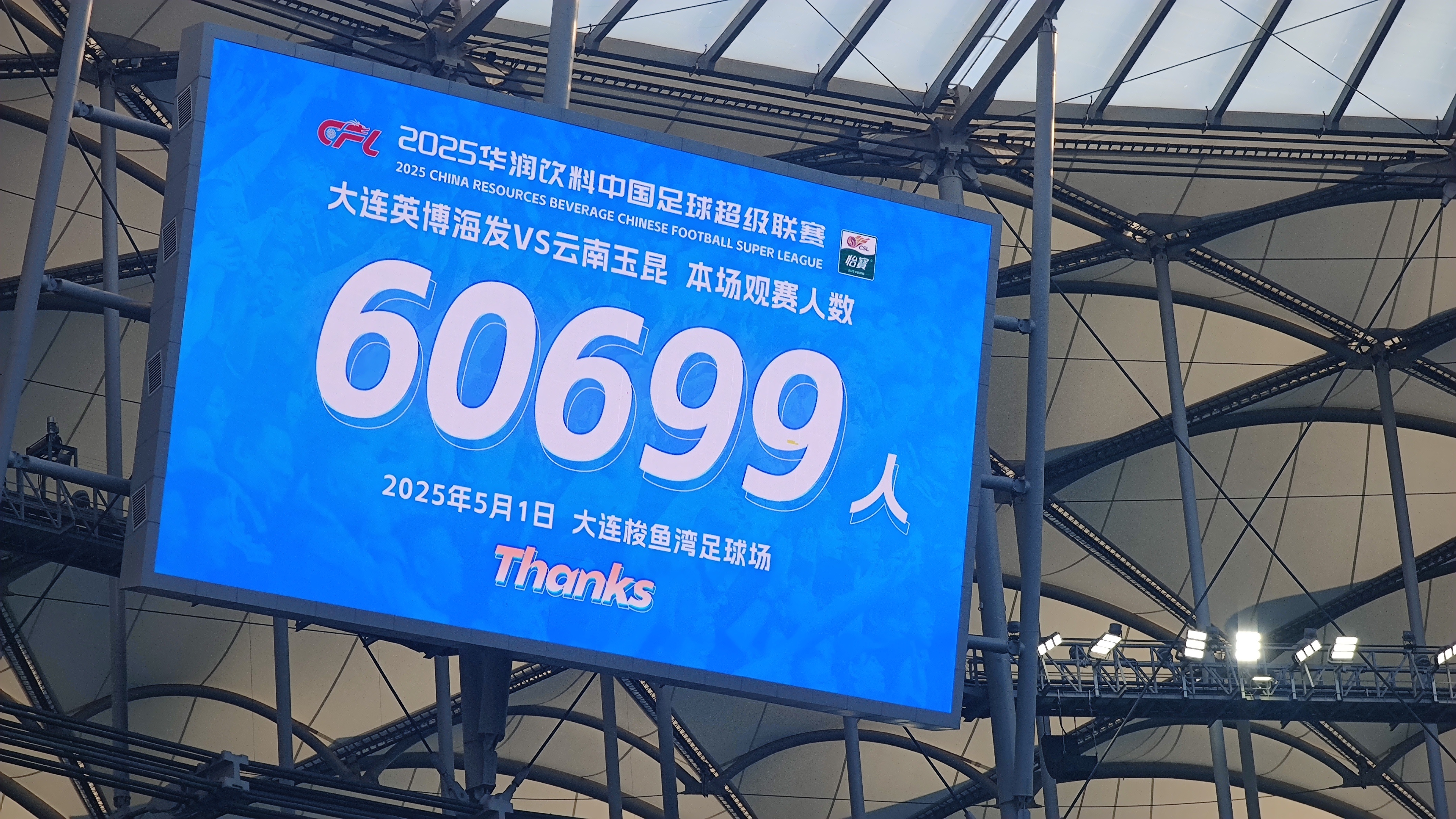 再度刷新纪录！60699名球迷现场观看英博vs玉昆，上座人数为中超历史第二